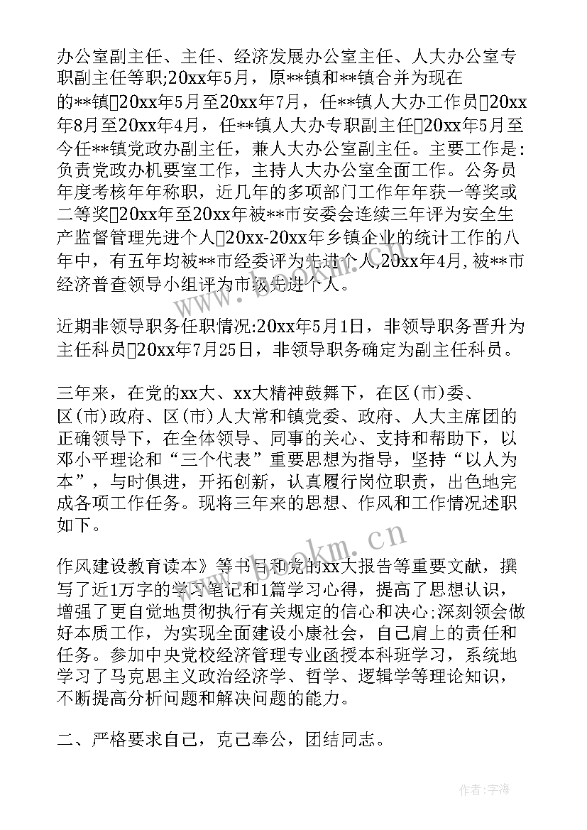 2023年化验室副主任竞聘报告(汇总5篇)