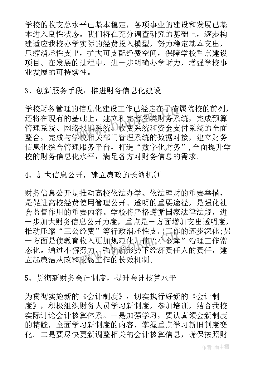 最新财务部门培训计划 财务部门工作计划(实用7篇)