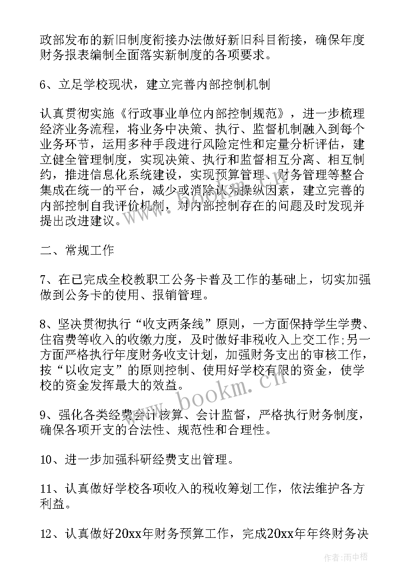 最新财务部门培训计划 财务部门工作计划(实用7篇)