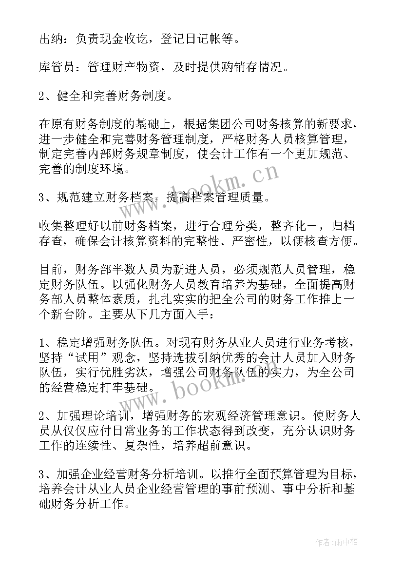 最新财务部门培训计划 财务部门工作计划(实用7篇)