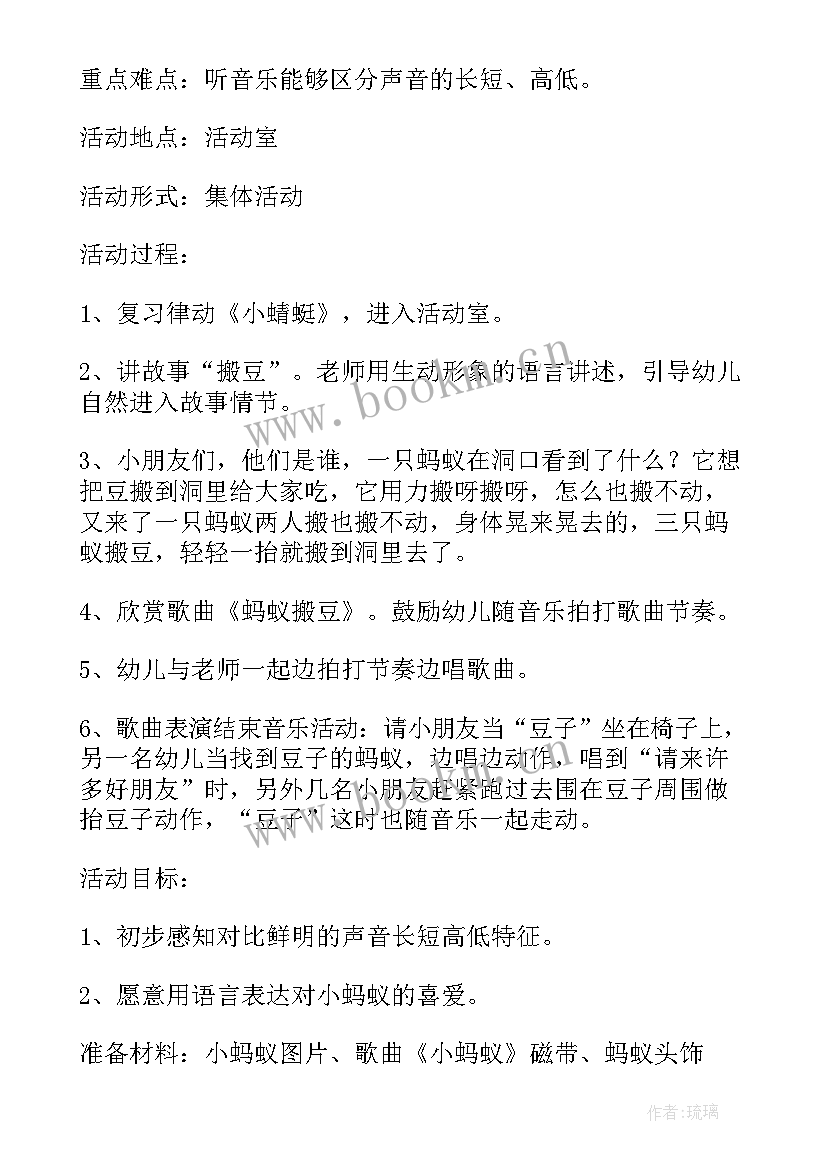 最新蚂蚁搬豆活动反思大班 蚂蚁搬豆的音乐活动方案应用文(优秀5篇)