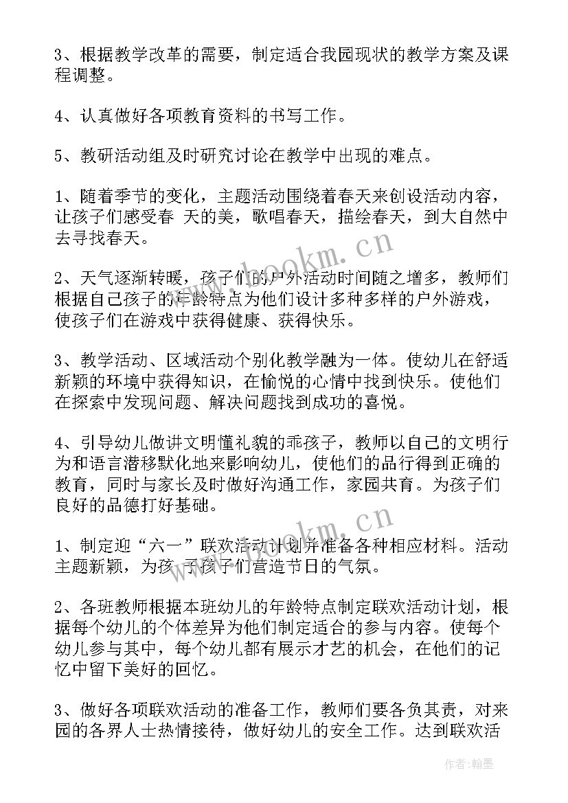 幼儿园大大班德育工作计划(优秀9篇)