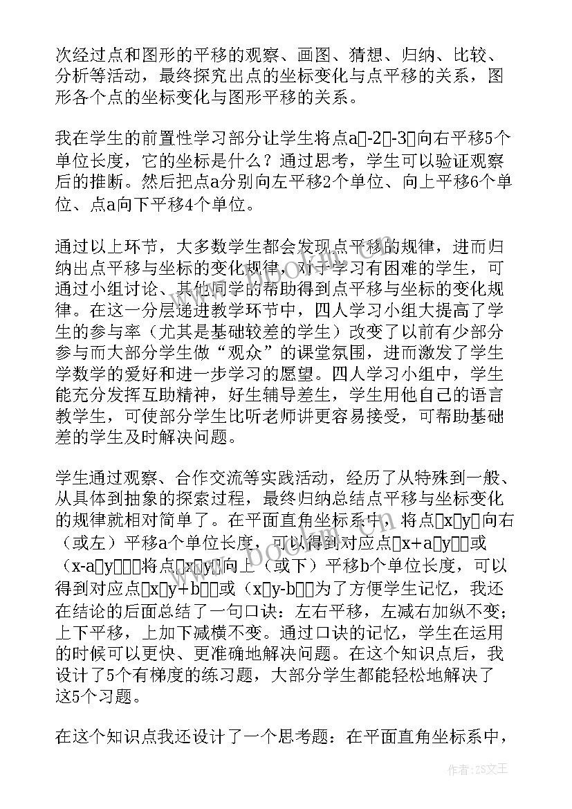 最新用坐标表示平移教学反思(精选5篇)