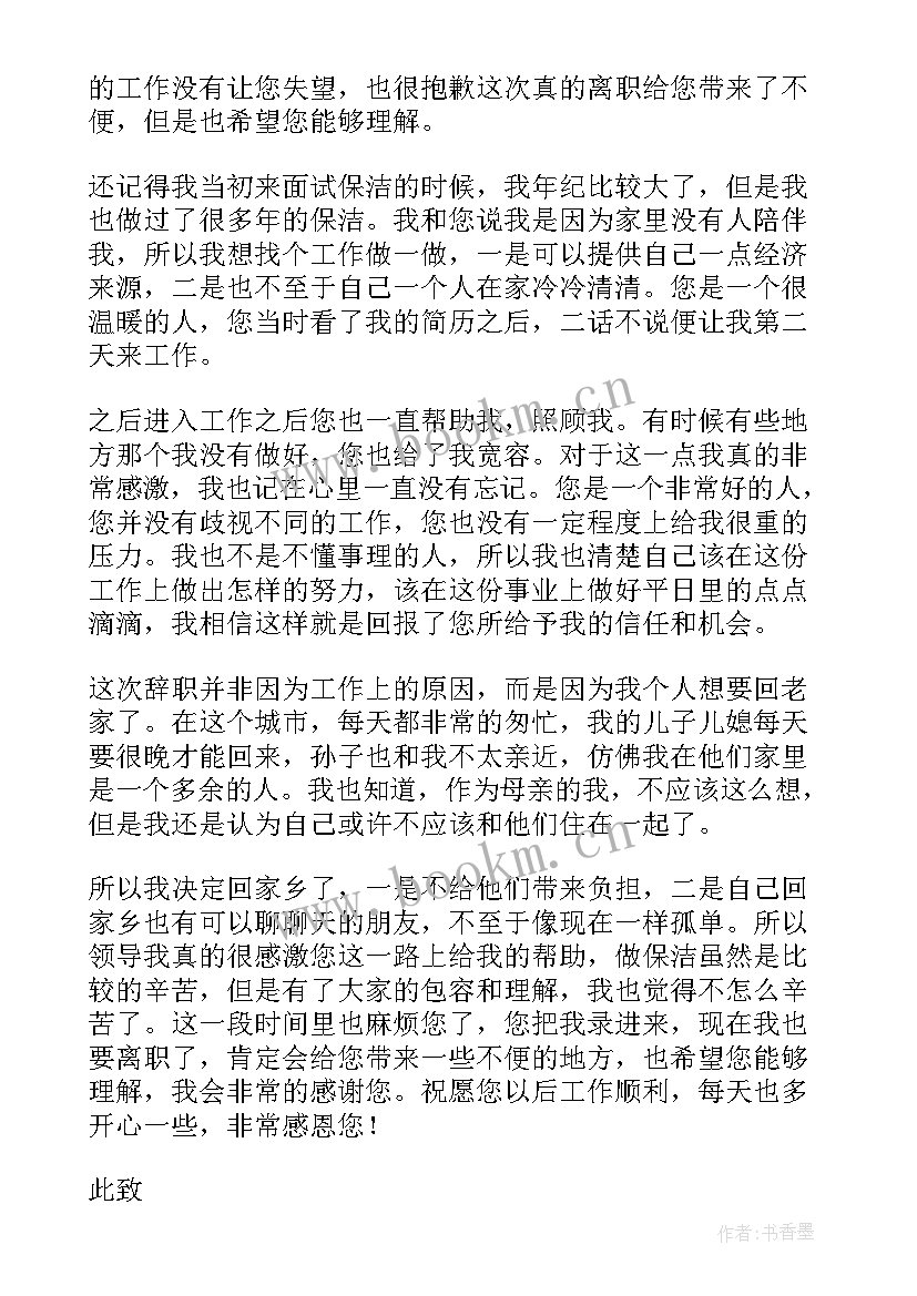 2023年保洁工辞职报告咋写 保洁员辞职报告(大全10篇)