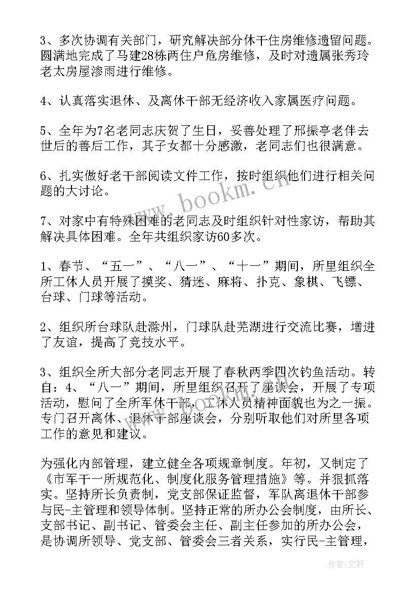 最新银行员工家访报告总结(通用5篇)