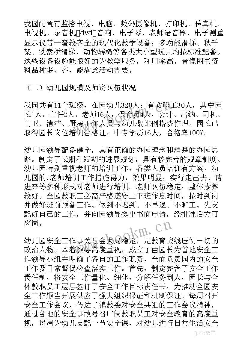 2023年幼儿园自查情况表格 幼儿园年检自查工作情况报告(优秀5篇)