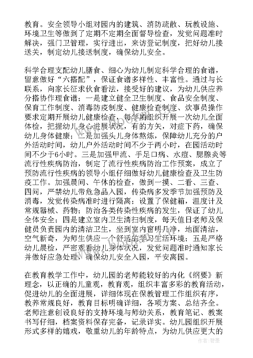 2023年幼儿园自查情况表格 幼儿园年检自查工作情况报告(优秀5篇)