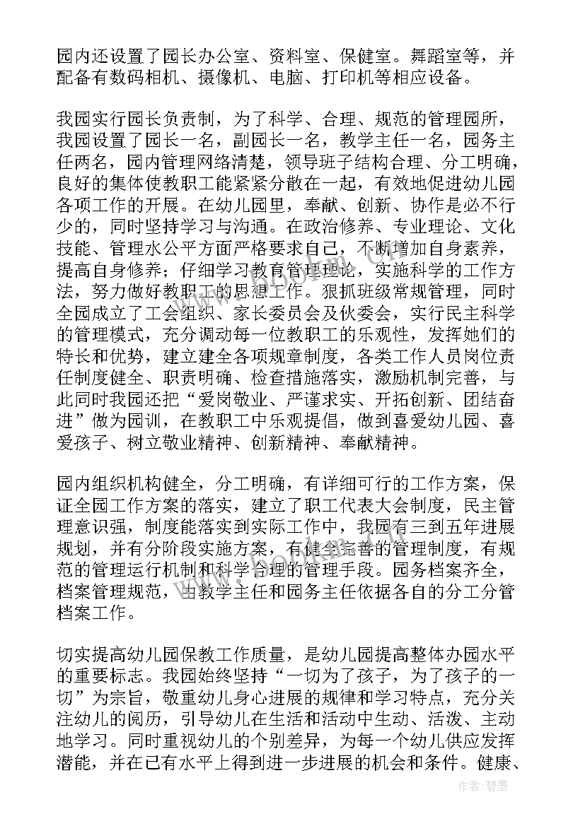 2023年幼儿园自查情况表格 幼儿园年检自查工作情况报告(优秀5篇)