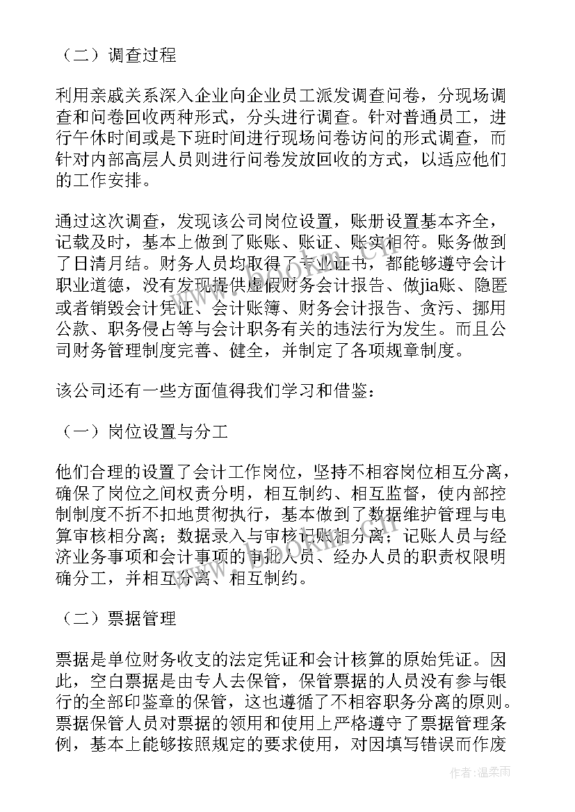 最新会计专业社会实践调查报告有哪些题目(优秀7篇)