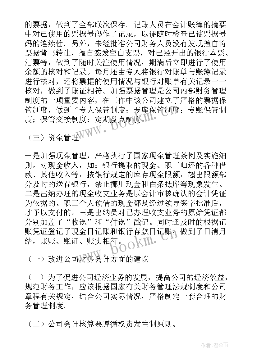 最新会计专业社会实践调查报告有哪些题目(优秀7篇)