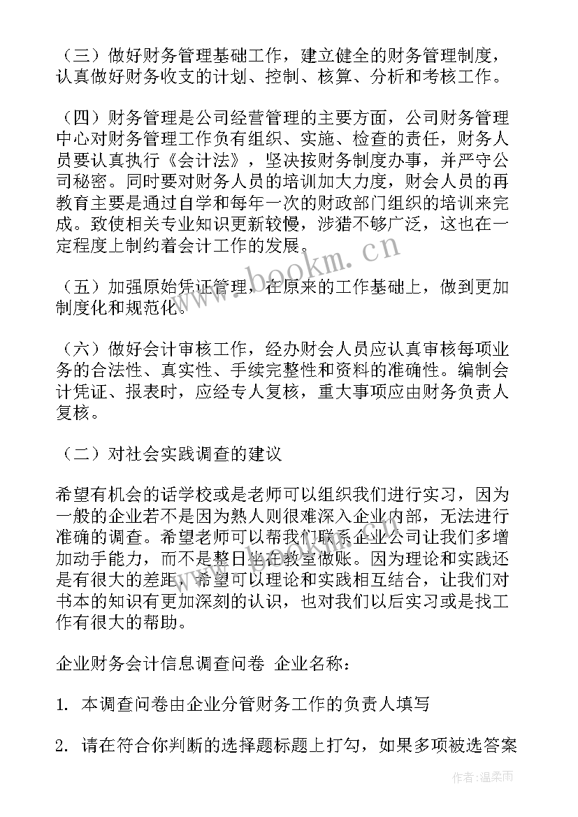 最新会计专业社会实践调查报告有哪些题目(优秀7篇)