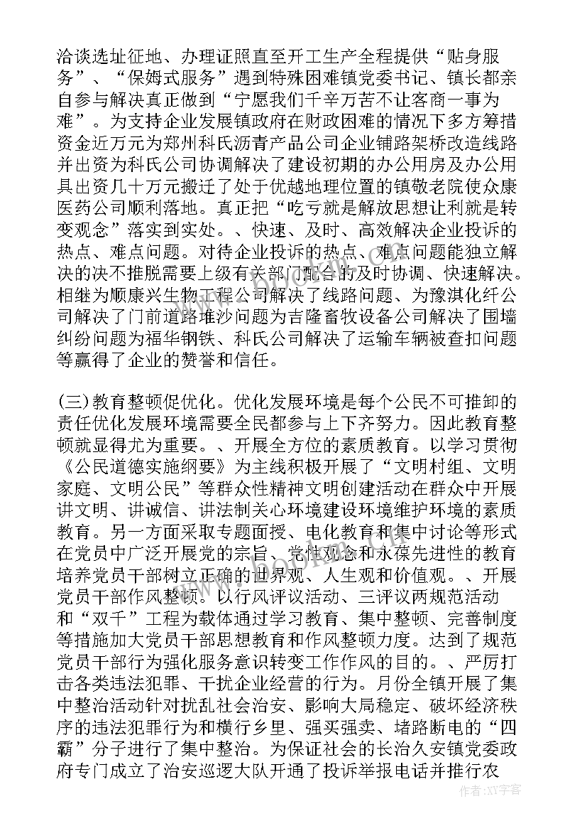 2023年村庄环境整治整改报告 营商环境自查自纠报告及整改措施(大全5篇)