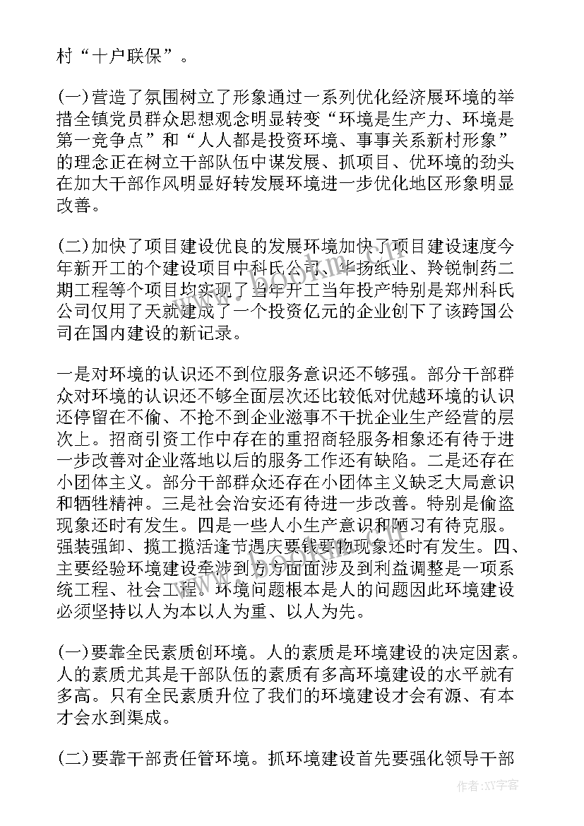 2023年村庄环境整治整改报告 营商环境自查自纠报告及整改措施(大全5篇)