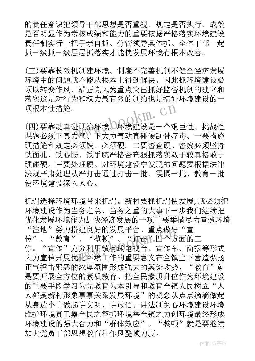 2023年村庄环境整治整改报告 营商环境自查自纠报告及整改措施(大全5篇)