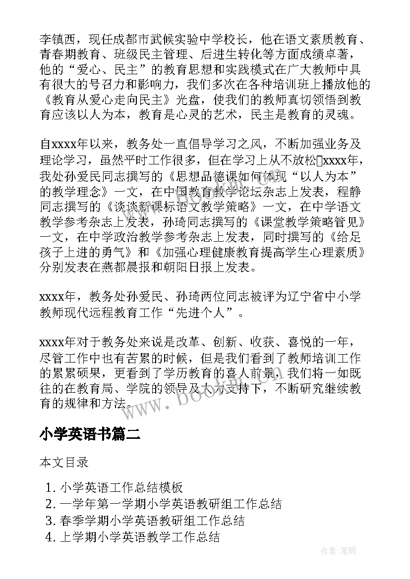 最新小学英语书 小学英语工作总结(实用5篇)