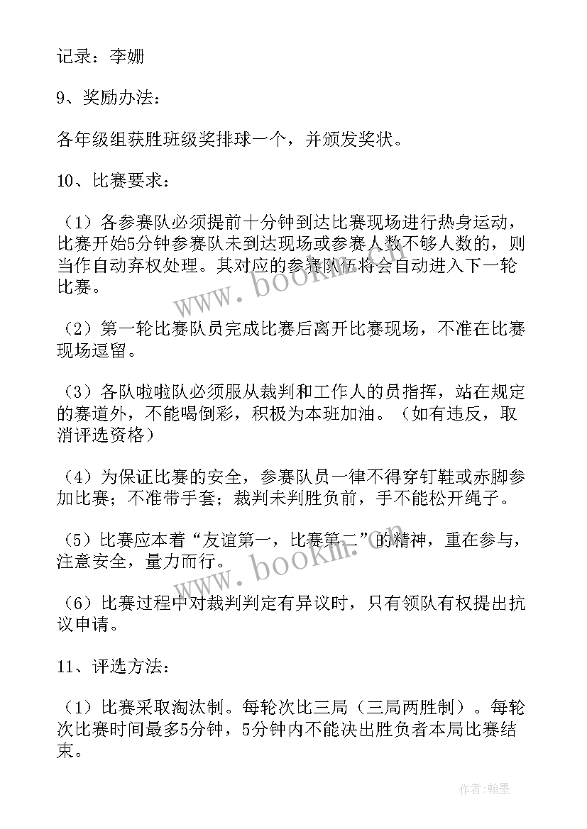 开展拔河活动 拔河比赛活动方案(优秀6篇)