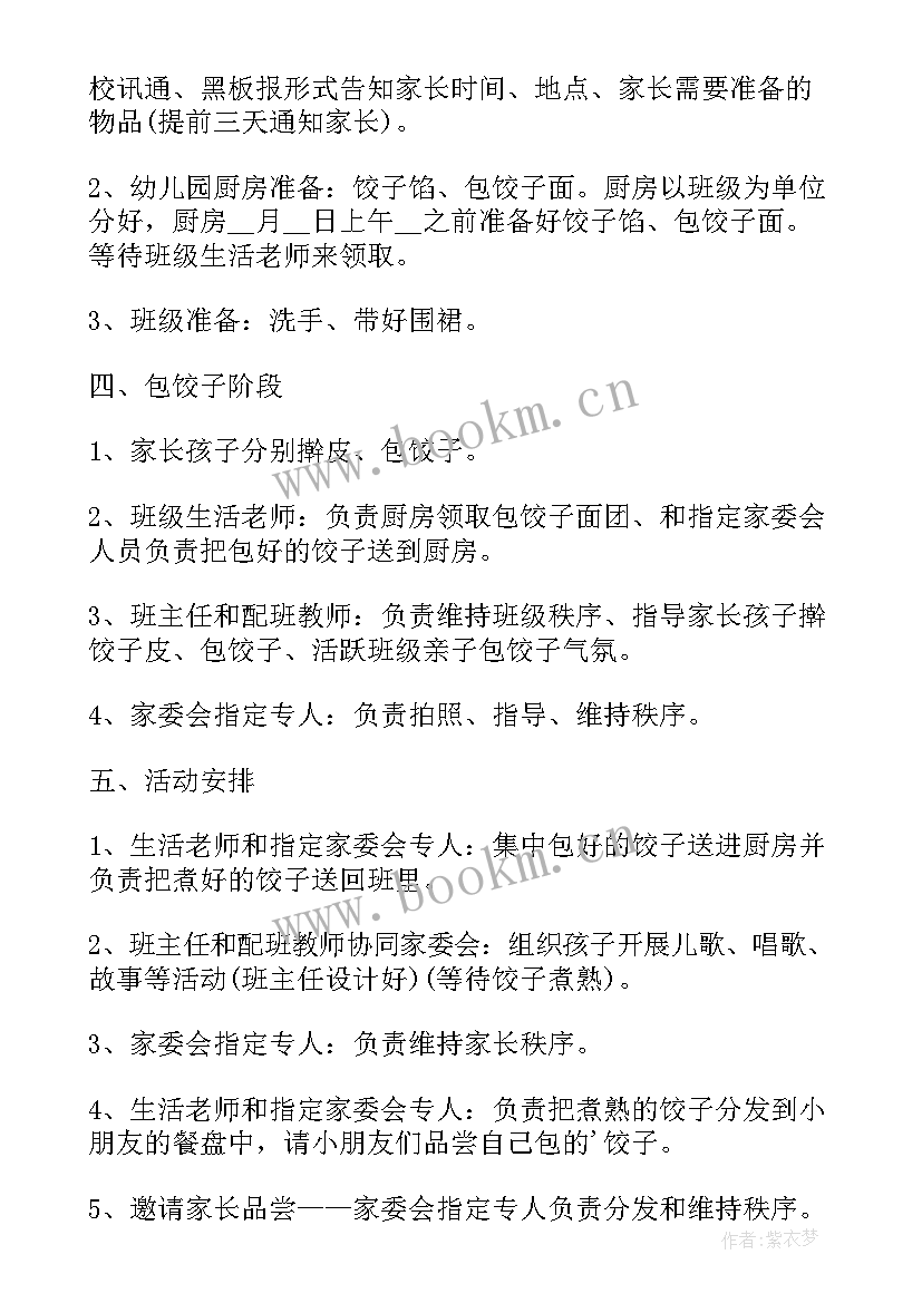 2023年小学庆祝冬至活动方案 庆祝冬至的传统活动方案(模板10篇)