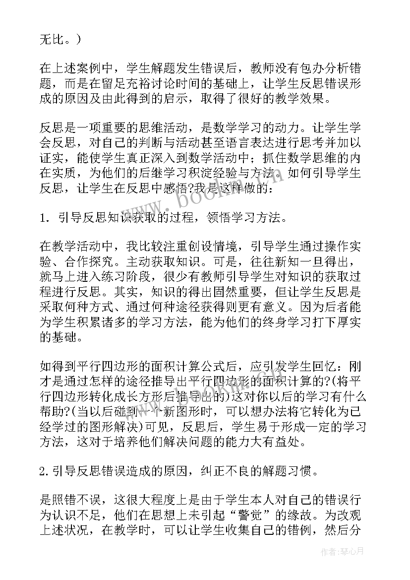 最新教学反思与感悟 的教学反思感悟(优秀5篇)