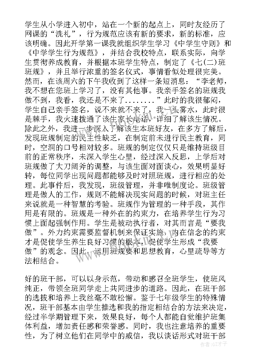 2023年班主任述职报告内容(通用10篇)