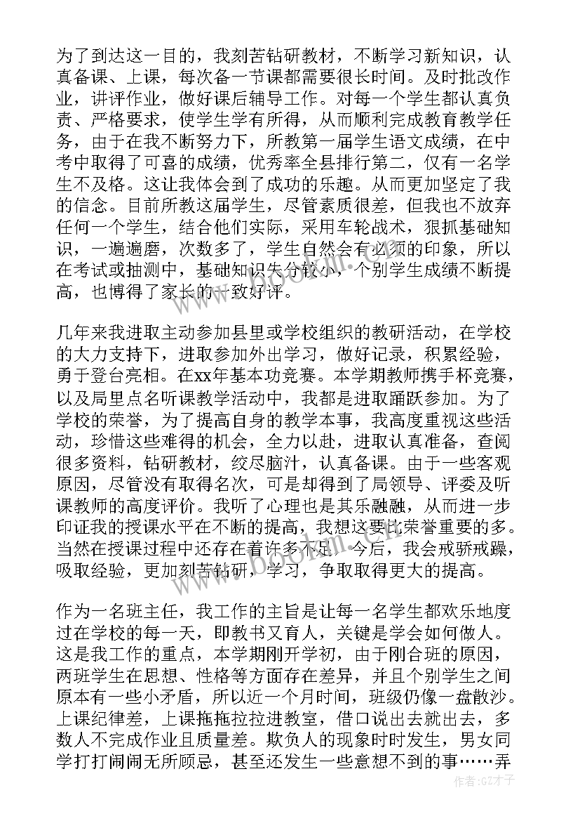 2023年班主任述职报告内容(通用10篇)