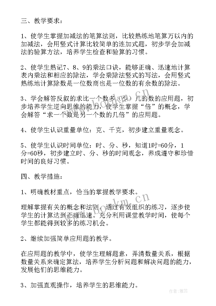 三年级数学计划学生写 三年级数学教学计划(优质7篇)