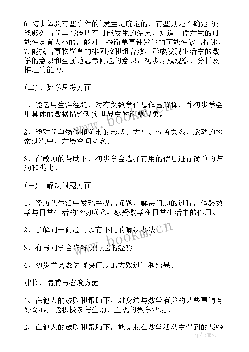 三年级数学计划学生写 三年级数学教学计划(优质7篇)