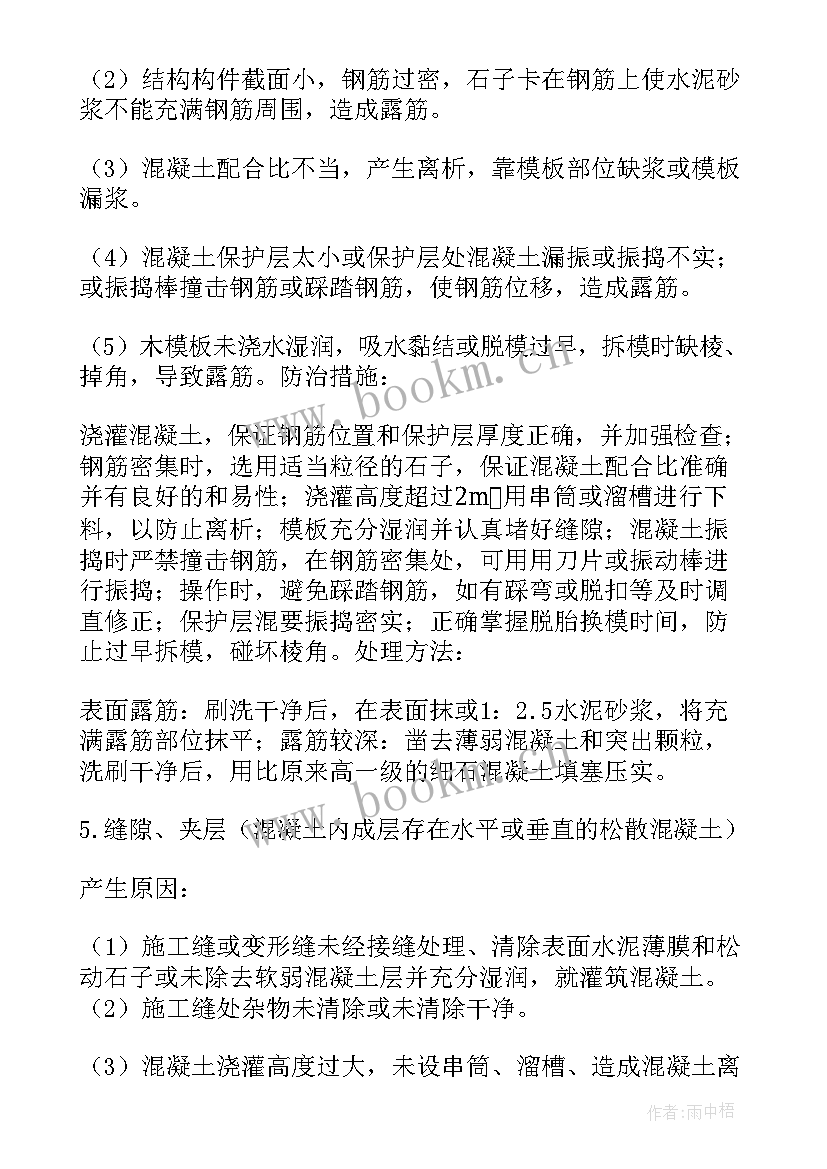 常见质量通病防治专项方案(汇总5篇)