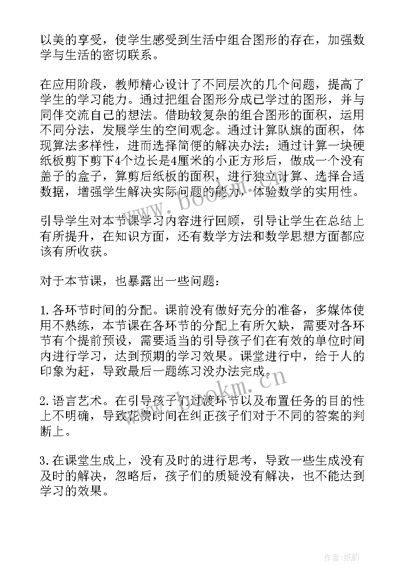 最新组合与组合数教学反思 组合图形的面积教学反思(优质10篇)