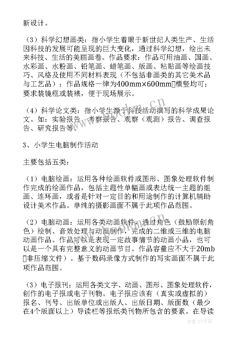 2023年小学的教学活动方案 小学科学教学活动方案(大全10篇)