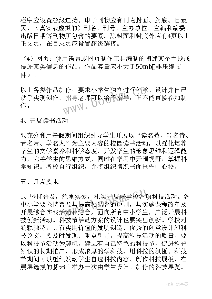 2023年小学的教学活动方案 小学科学教学活动方案(大全10篇)