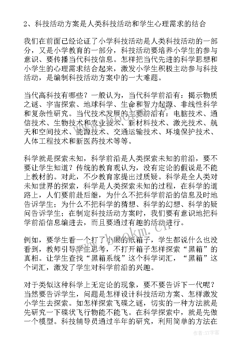 2023年小学的教学活动方案 小学科学教学活动方案(大全10篇)