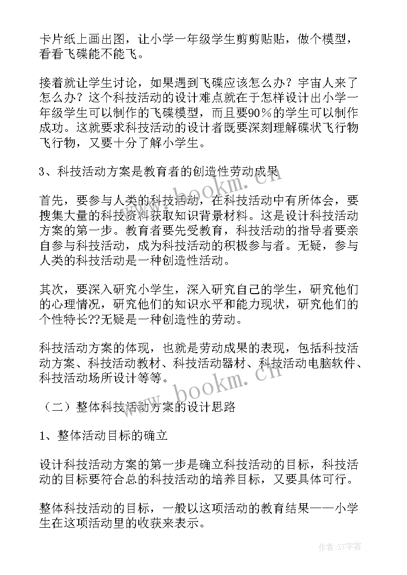 2023年小学的教学活动方案 小学科学教学活动方案(大全10篇)