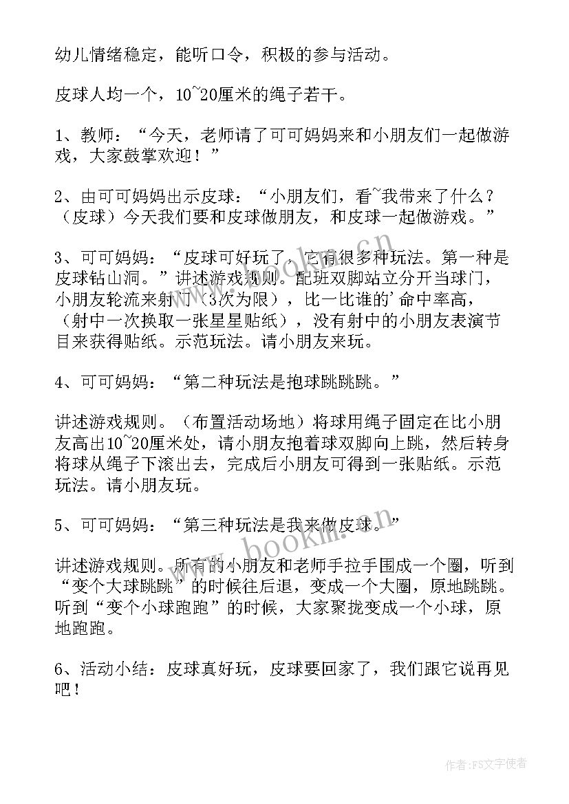 最新幼儿园护士家长助教活动方案(优秀5篇)