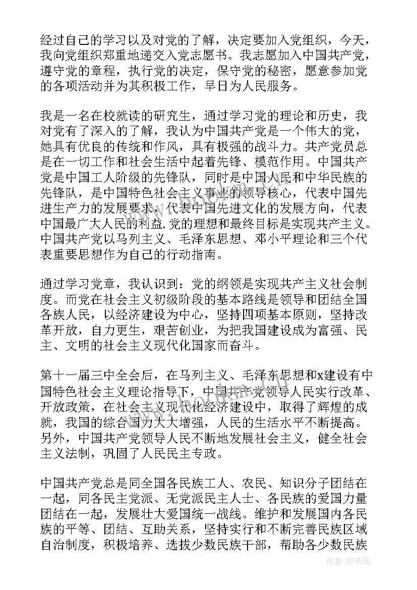 2023年大三预备党员转正申请书(大全6篇)