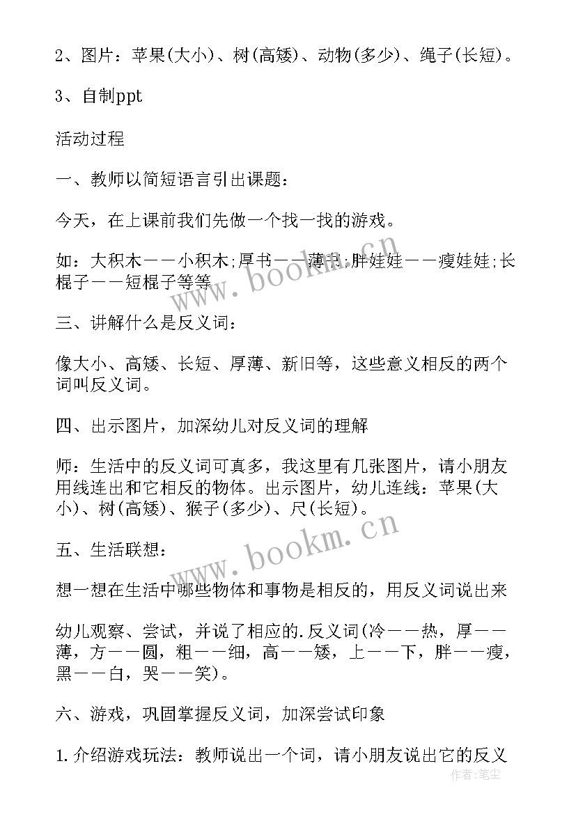 2023年树朋友活动教案(优质5篇)