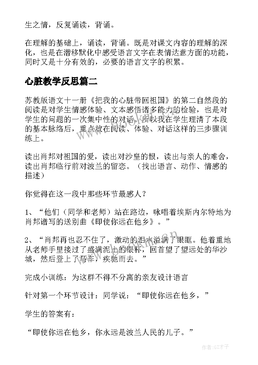 2023年心脏教学反思(优质5篇)