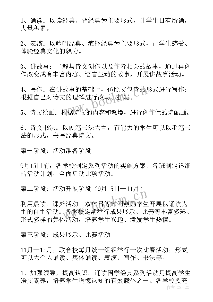 最新国学诵读活动策划方案(优质5篇)