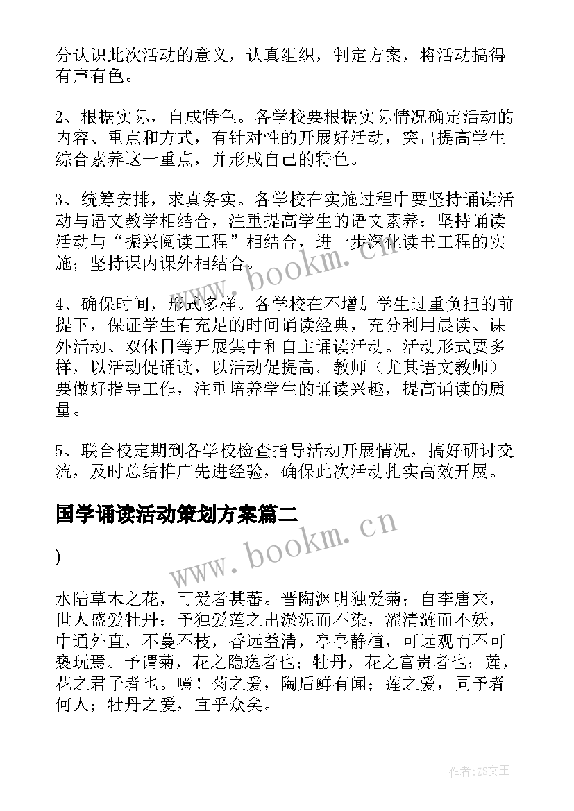 最新国学诵读活动策划方案(优质5篇)