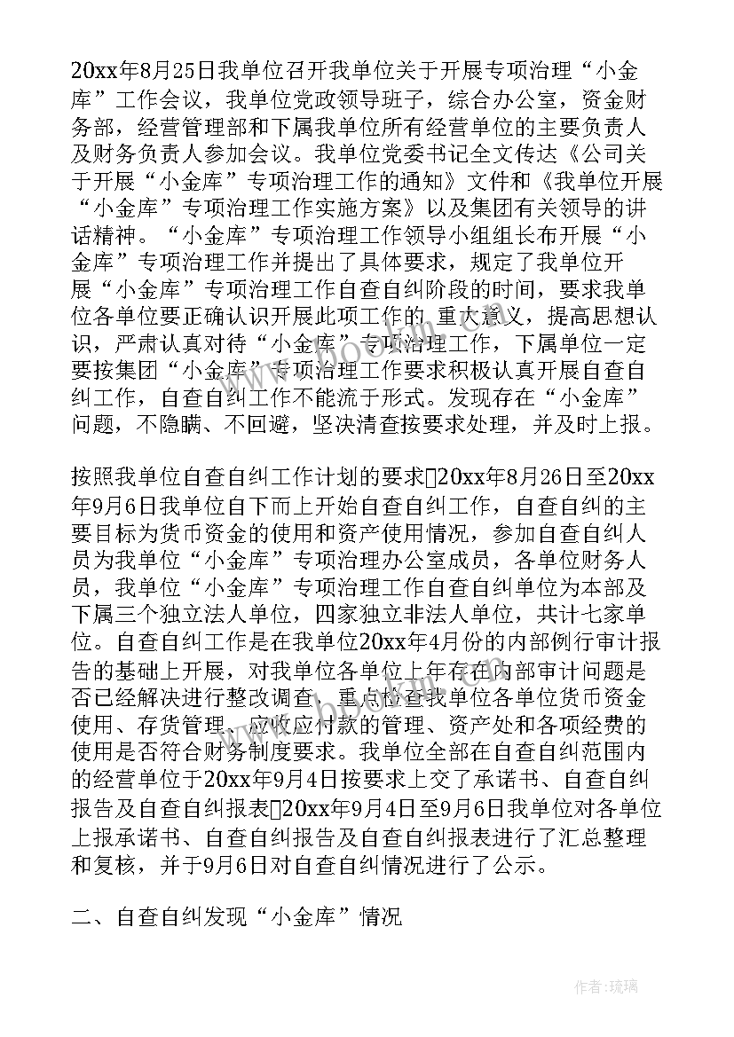 现金管理报告有哪些 现金管理自查报告(优秀5篇)