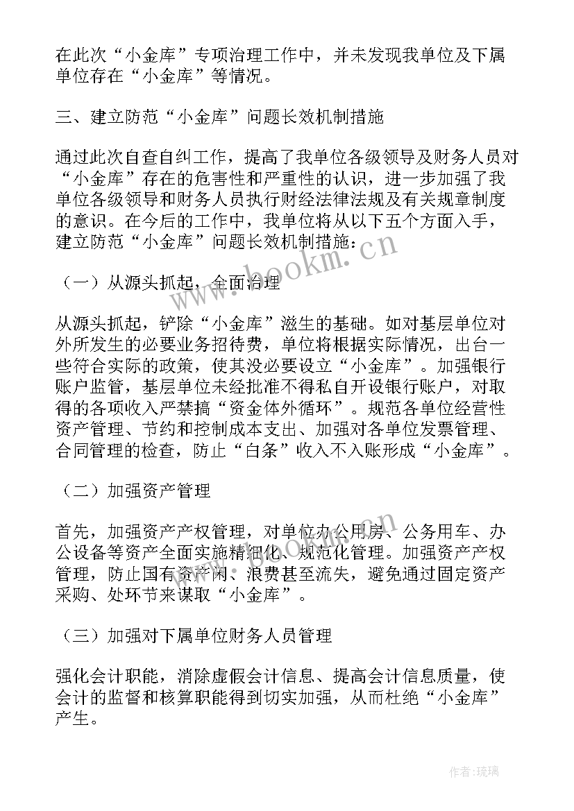 现金管理报告有哪些 现金管理自查报告(优秀5篇)