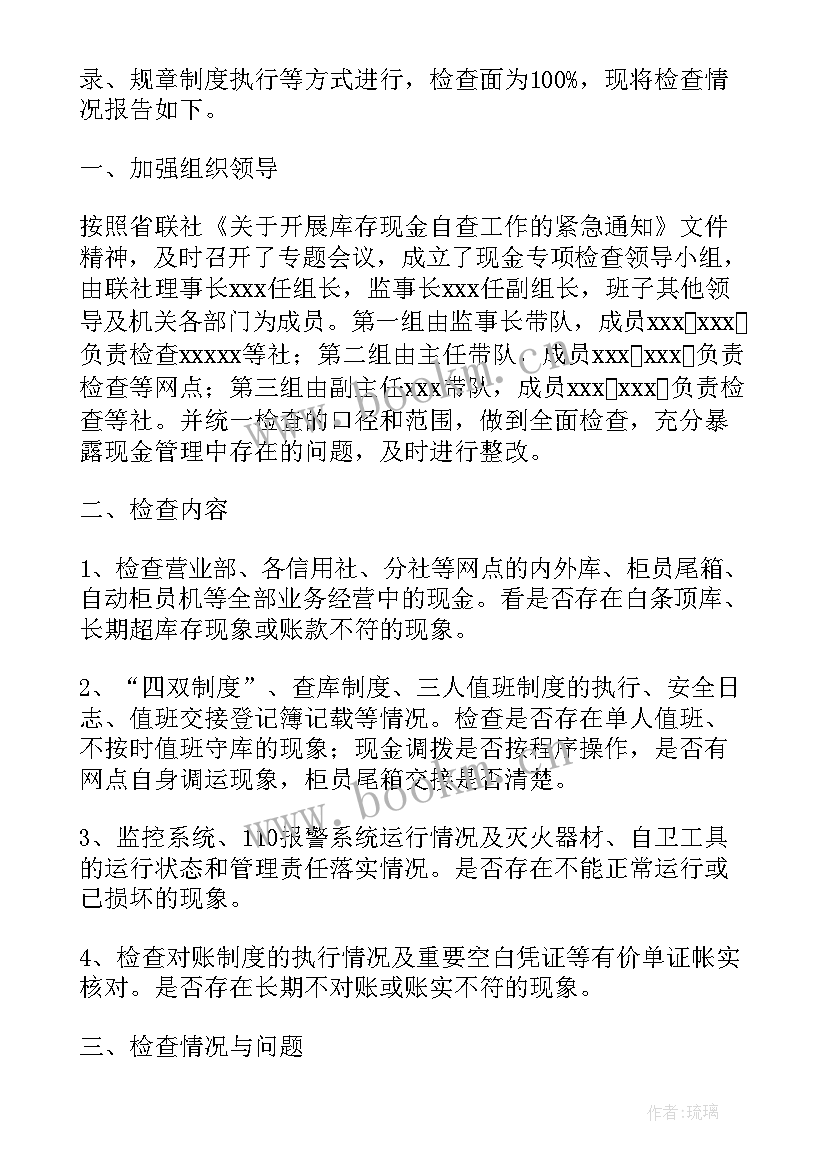 现金管理报告有哪些 现金管理自查报告(优秀5篇)