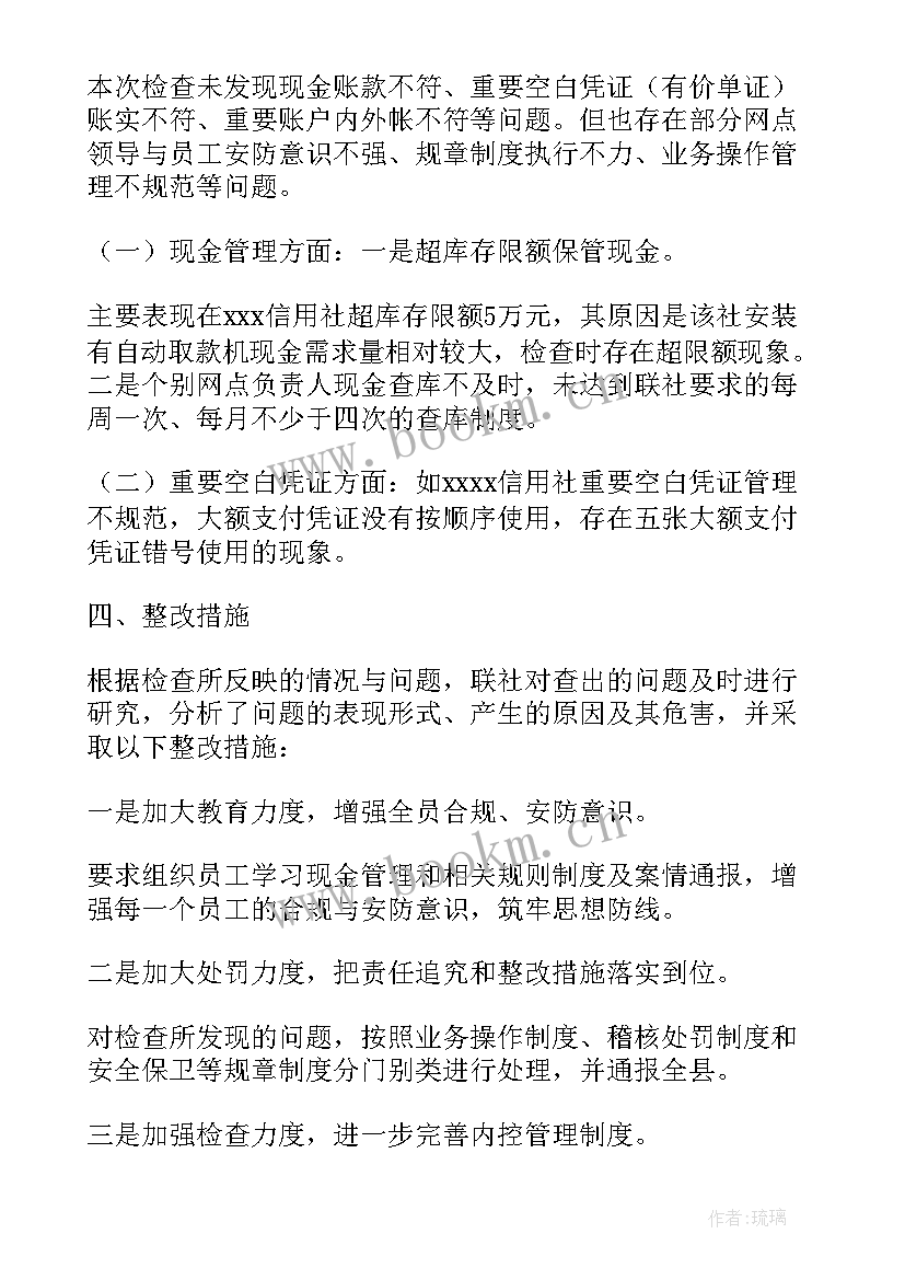 现金管理报告有哪些 现金管理自查报告(优秀5篇)