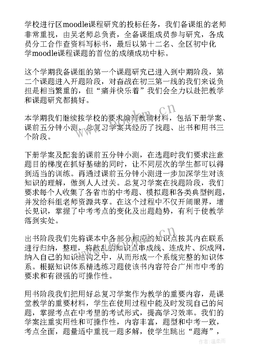 2023年初三下教学工作计划 初三下期化学教学工作计划(实用6篇)