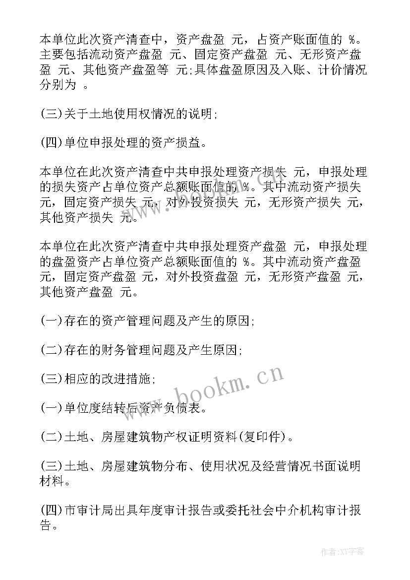 资产清查报告哪个部门完成 资产清查工作报告(优质10篇)