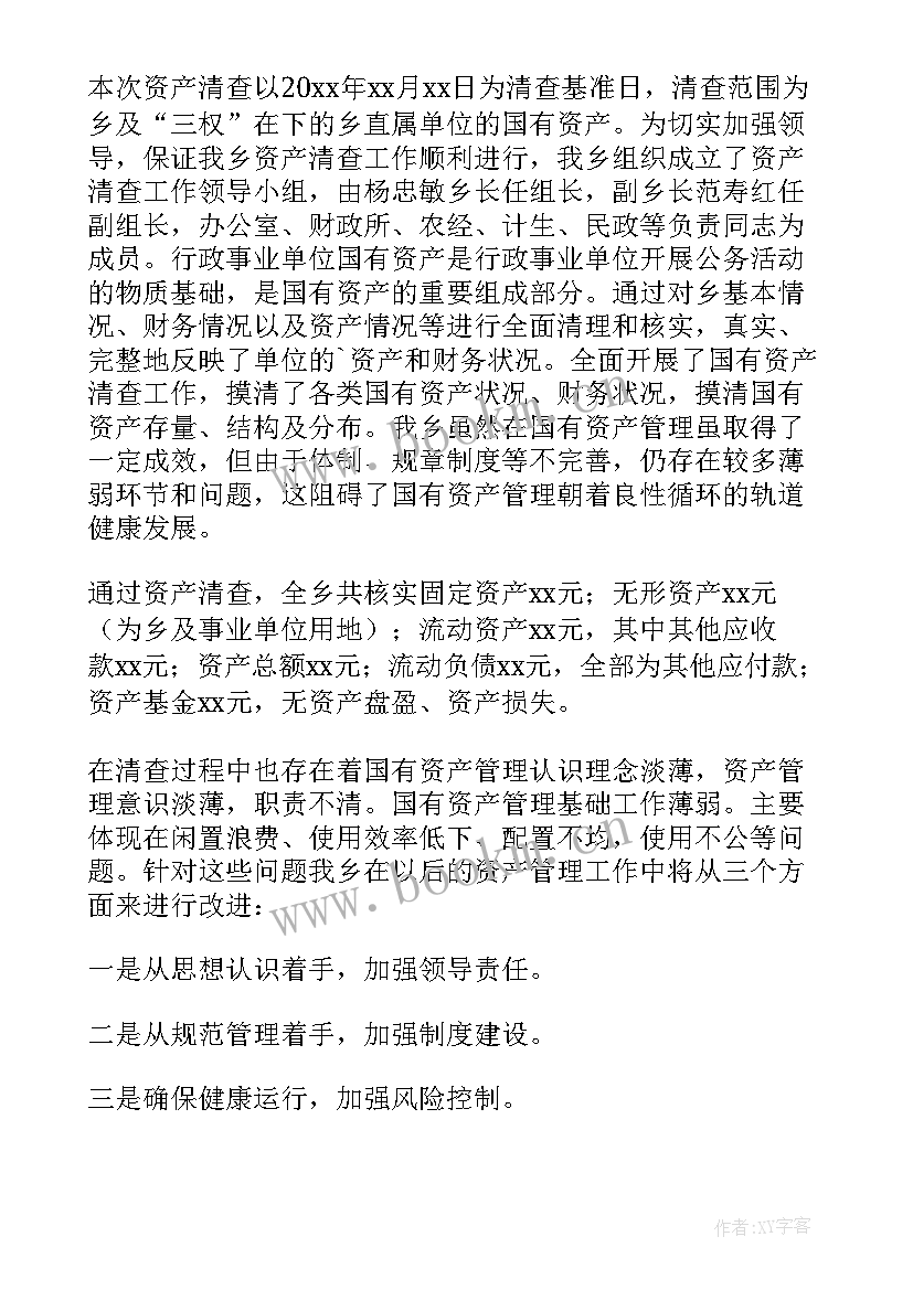 资产清查报告哪个部门完成 资产清查工作报告(优质10篇)