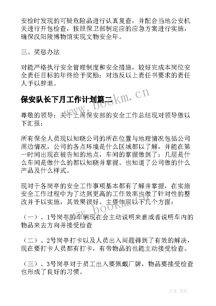 保安队长下月工作计划(实用5篇)