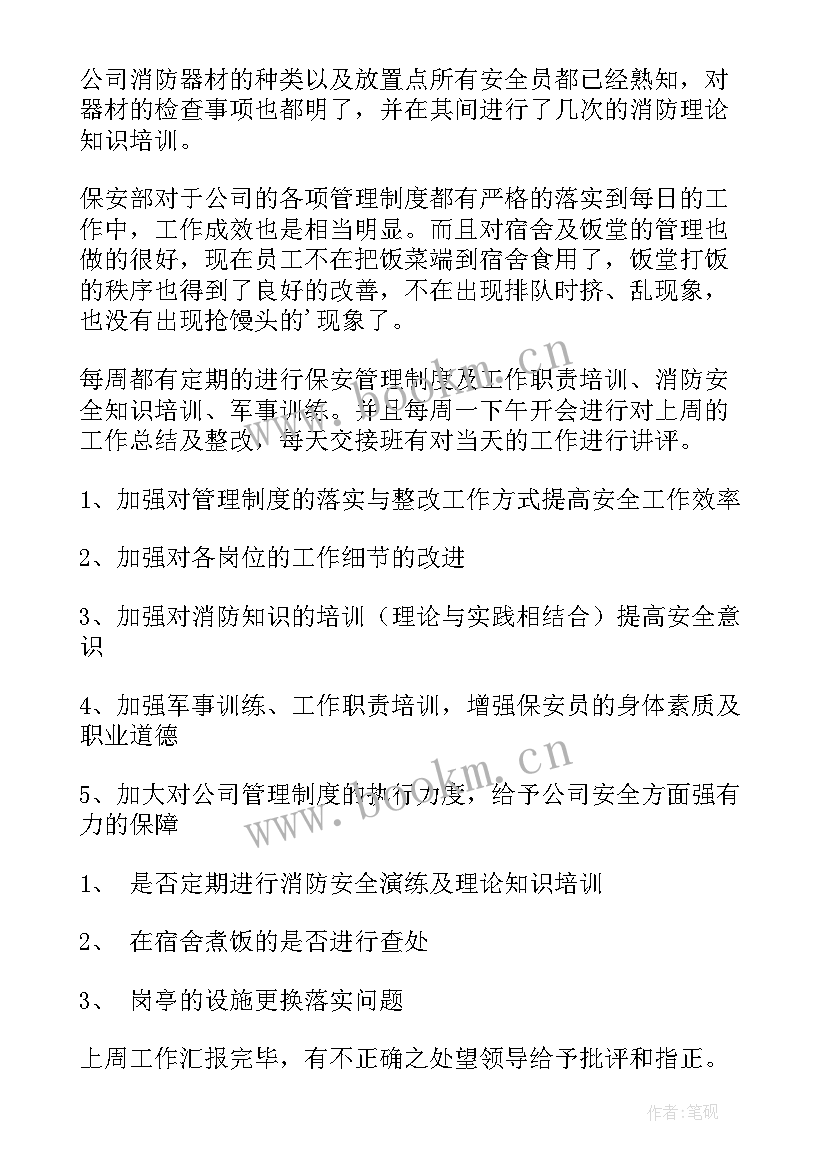 保安队长下月工作计划(实用5篇)