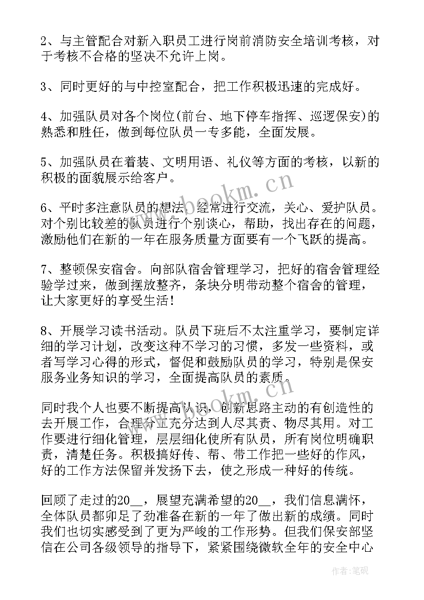 保安队长下月工作计划(实用5篇)