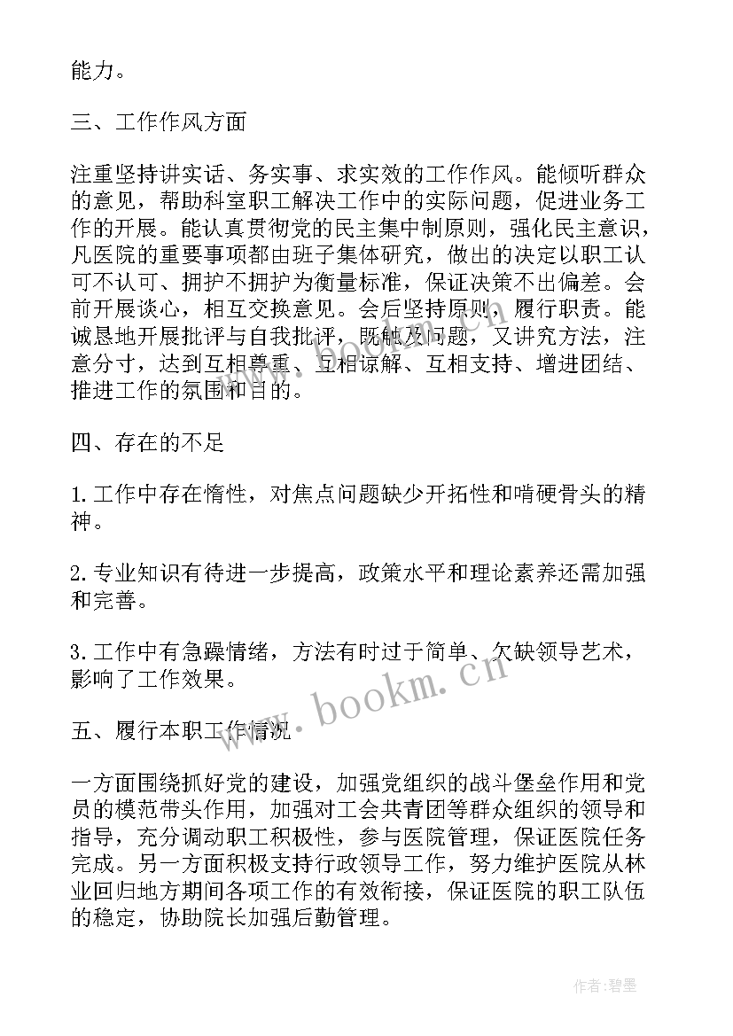 医院竞聘述职报告 竞聘医院主任述职报告(实用5篇)