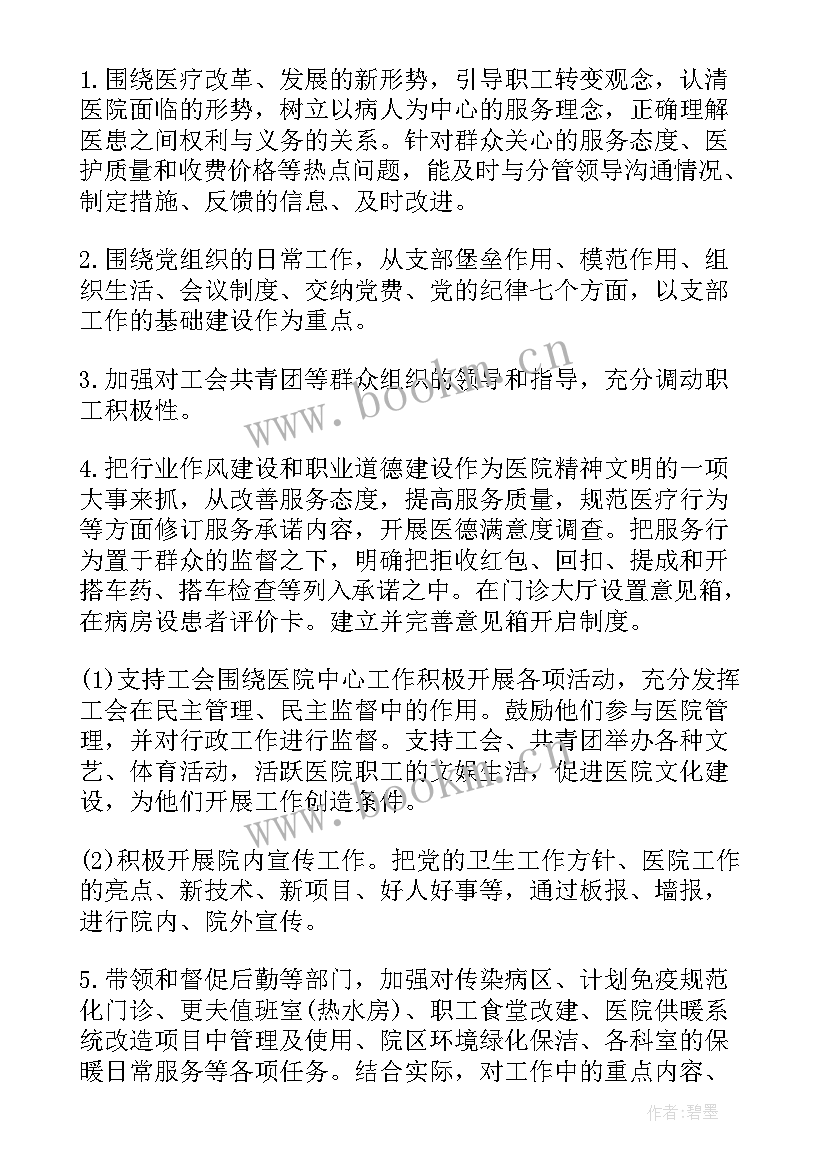 医院竞聘述职报告 竞聘医院主任述职报告(实用5篇)